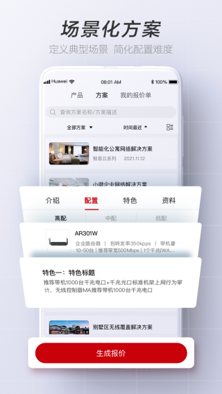 华为亿商 安卓版v2.0.1900